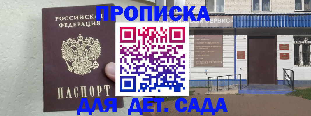 прописка ребенка в Кашире
