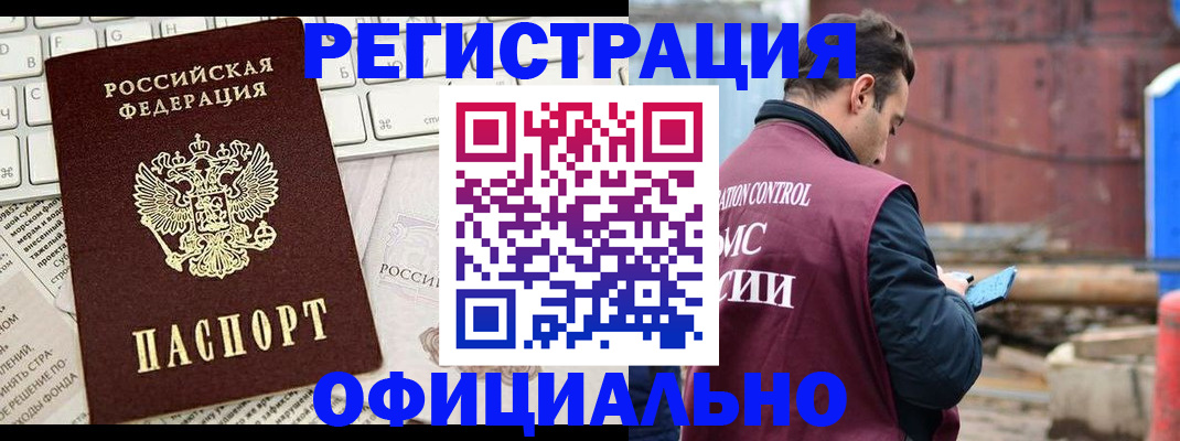 временная регистрация в квартире в Кашире